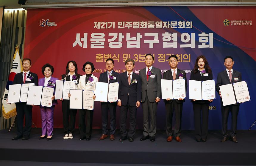 민주평통 강남구협의회 제21기 출범식 - 1
