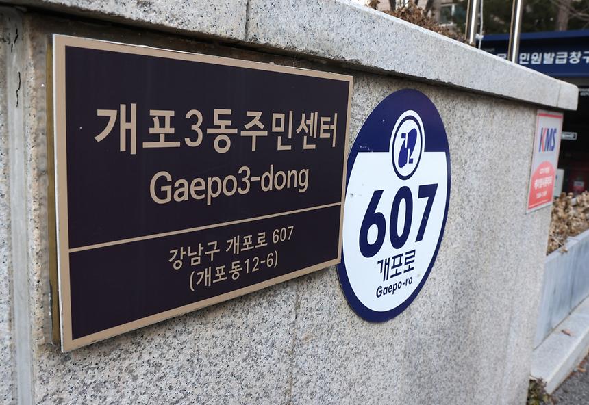 개포3동주민센터 임시청사 이전 준비 - 5