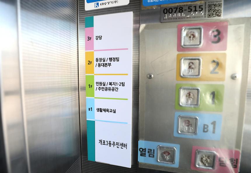 개포3동주민센터 임시청사 이전 준비 - 6