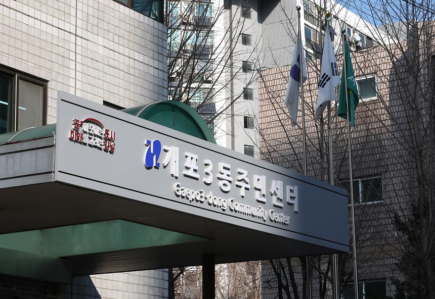 개포3동주민센터 임시청사 이전 준비 - 7