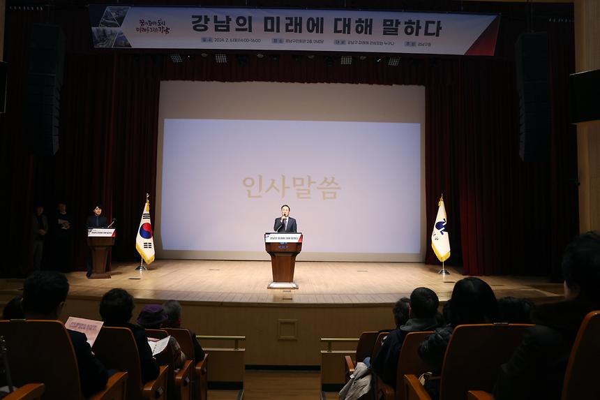 구민 토론회 ’강남의 미래에 대해 말하다‘ - 1