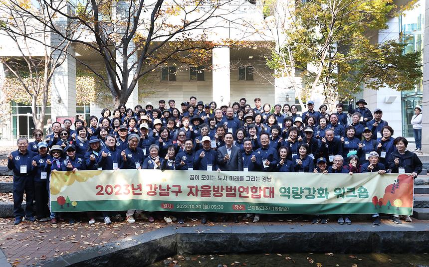 ‘자율방범연합대 워크숍’ 개최 - 3