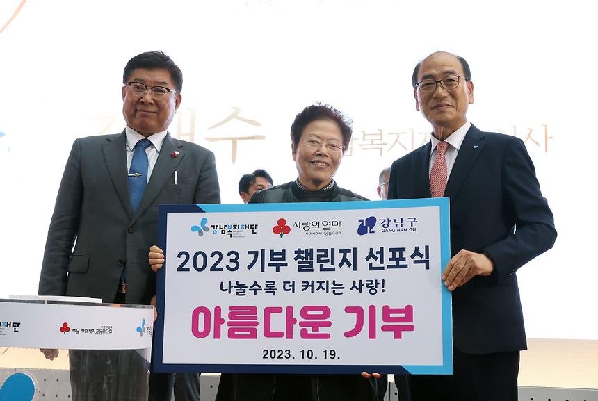  ‘2023 기부 챌린지 선포식’ - 3
