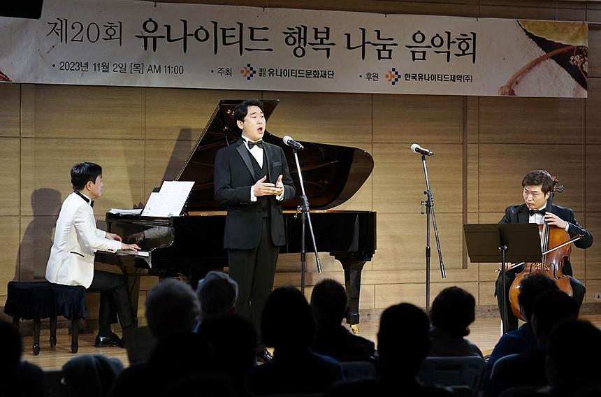 ‘유나이티드 행복 나눔 음악회’ - 1