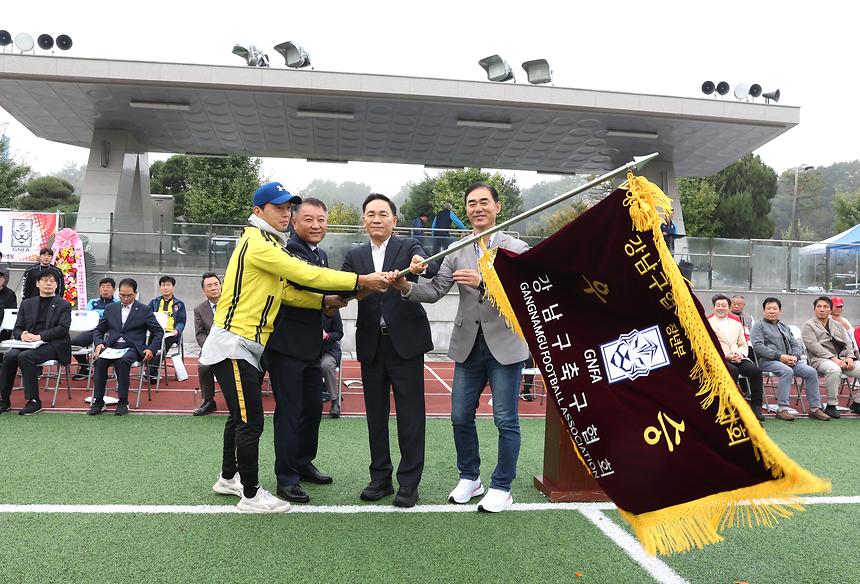  ‘제44회 강남구협회장기 축구대회’  - 2
