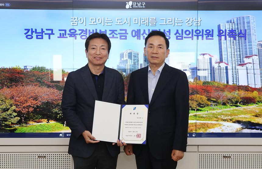 교육경비보조금 예산편성 심의위원 위촉 - 4