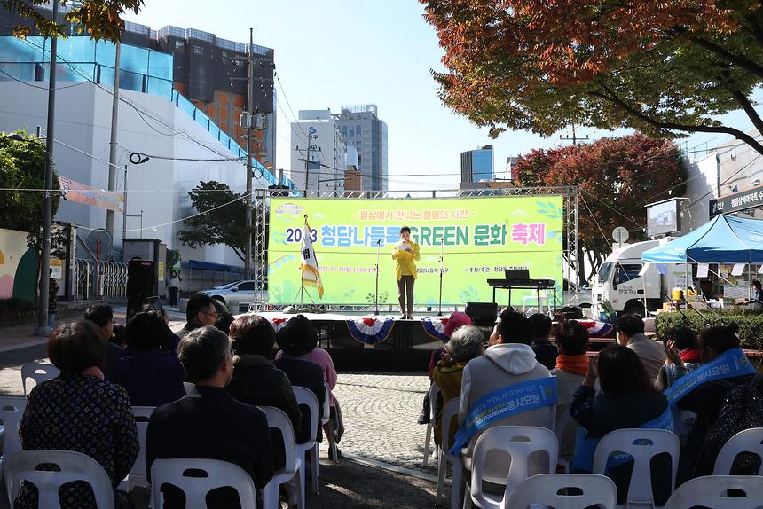 ‘2023 청담나들목 GREEN 문화축제’ - 7
