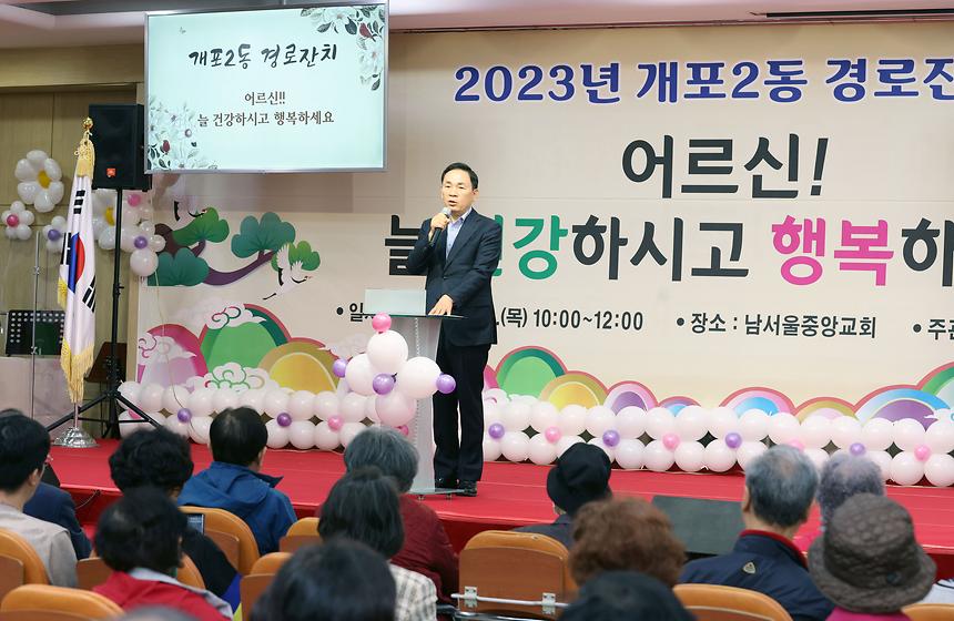 개포2동·신사동 경로잔치 - 2