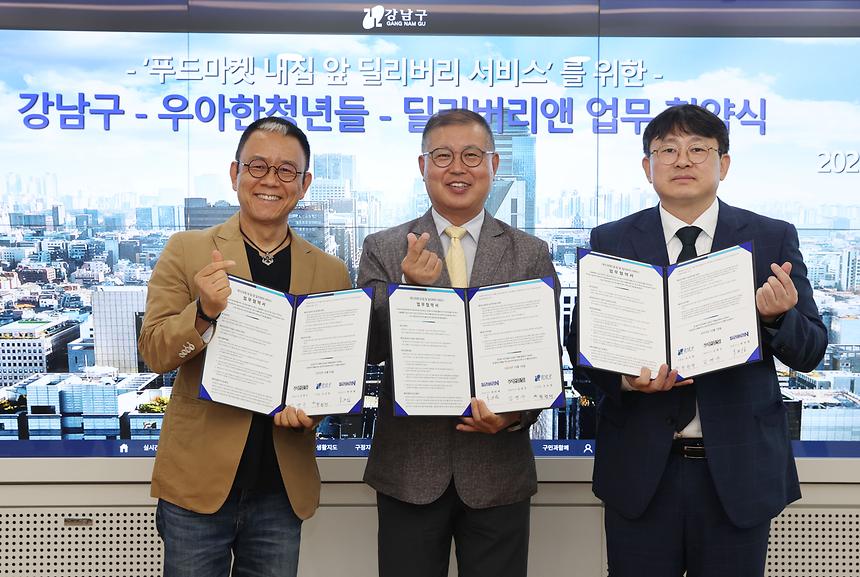 강남구-우아한쳥년들-딜리버리앤 배송서비스 업무협약 - 4