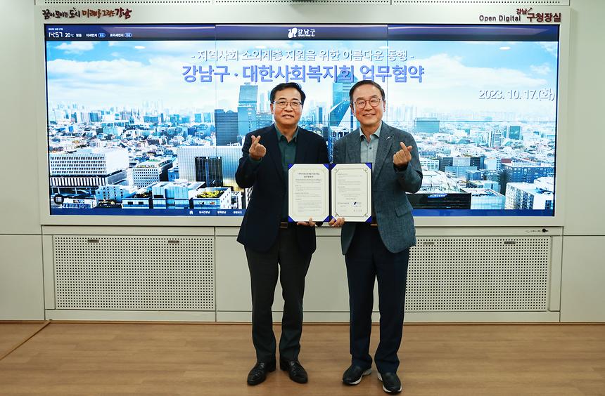 강남구-대한사회복지회 업무협약 - 3