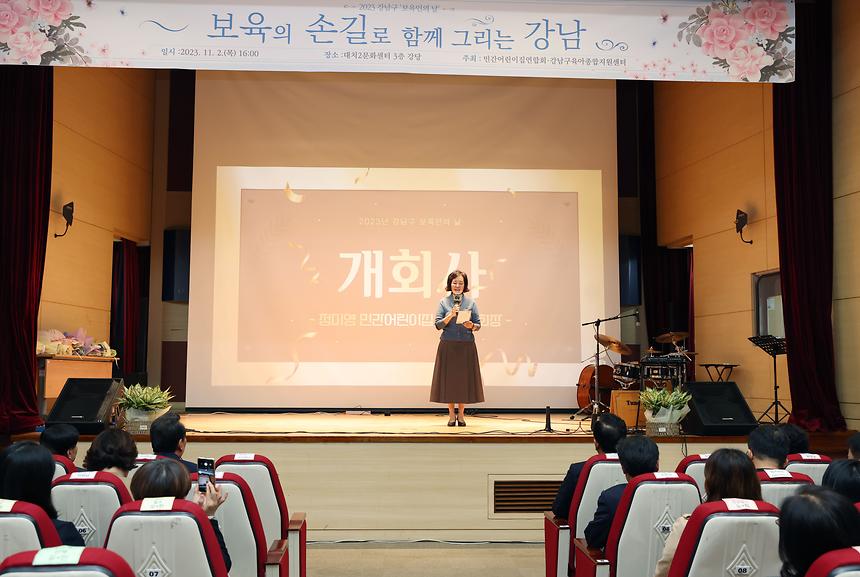  ‘2023 강남구 보육인의 날’ - 4