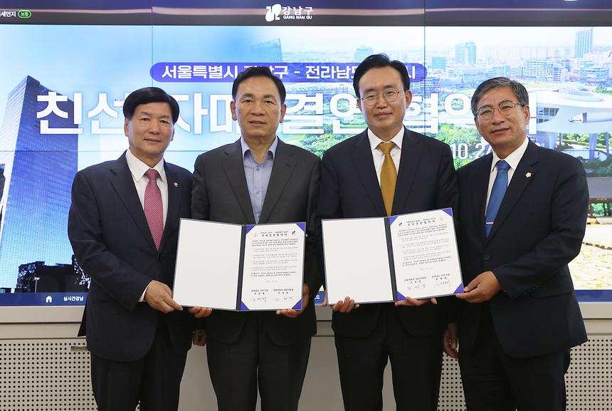 강남구-나주시 친선결연 - 2