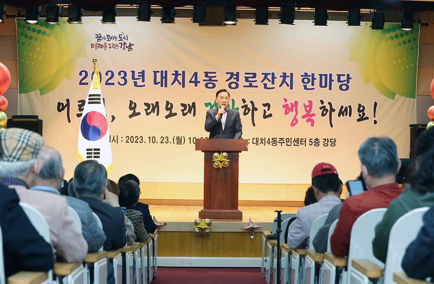 ‘2023년 강남구 경로잔치’ - 2