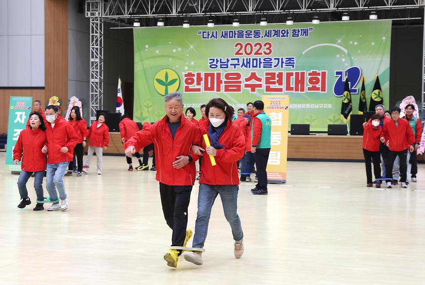 ‘강남구 새마을가족 한마음수련대회’  - 8