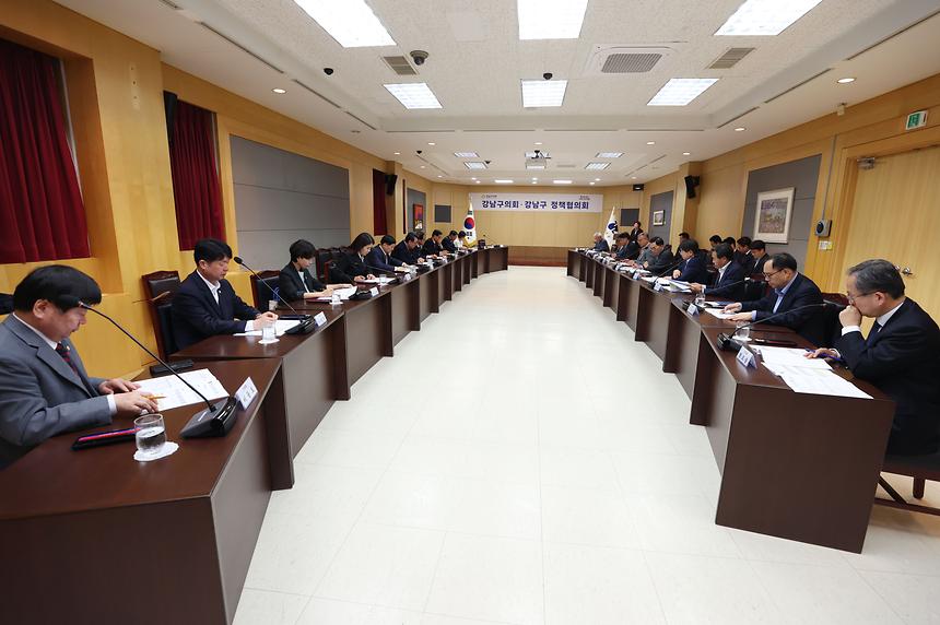 강남구의회·강남구 정책협의회 - 2