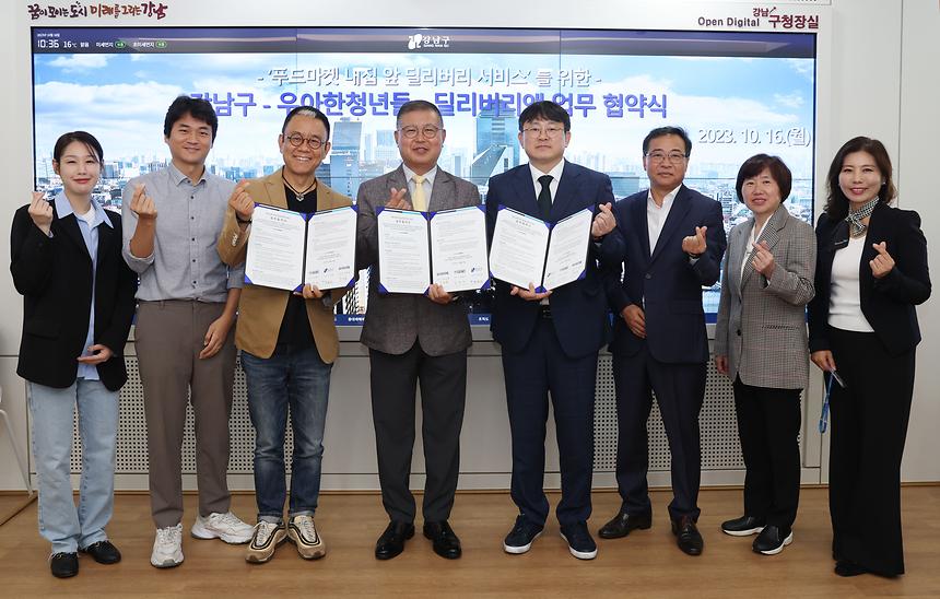 강남구-우아한쳥년들-딜리버리앤 배송서비스 업무협약 - 6