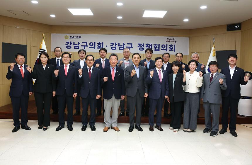 강남구의회·강남구 정책협의회 - 1