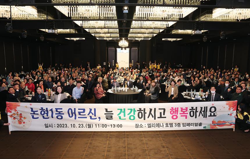 ‘2023년 강남구 경로잔치’ - 1