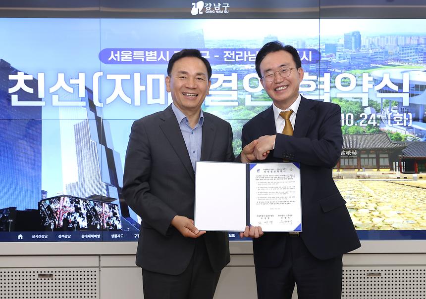 강남구-나주시 친선결연 - 1
