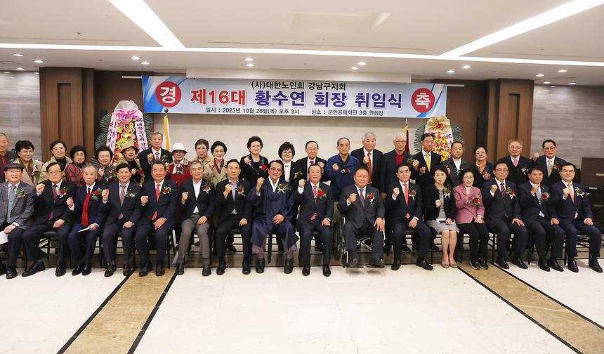 대한노인회 강남구지회 황수연 회장 취임 - 1