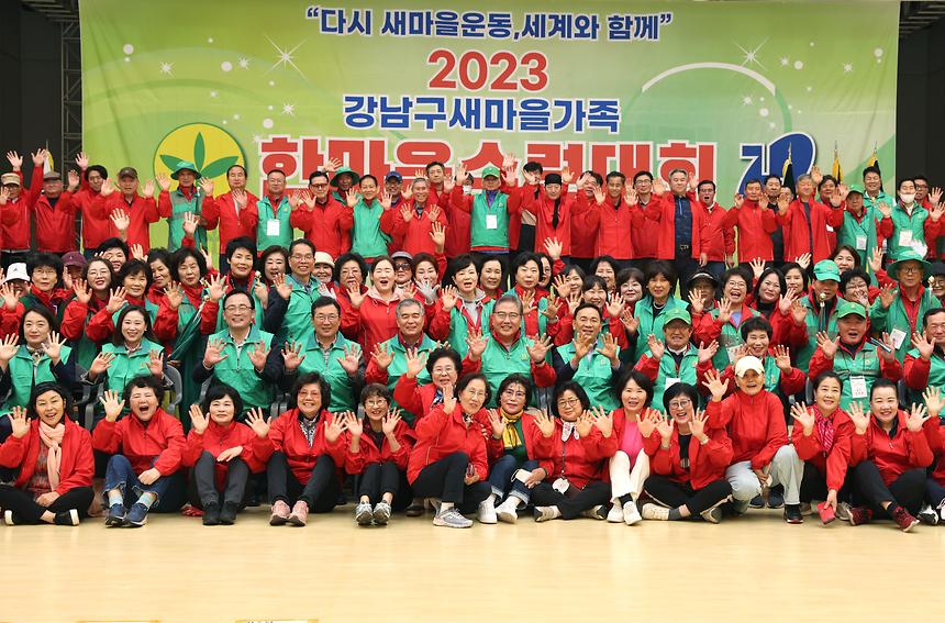 ‘강남구 새마을가족 한마음수련대회’  - 12