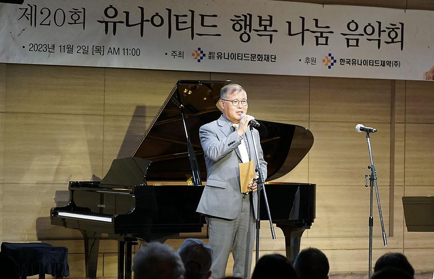 ‘유나이티드 행복 나눔 음악회’ - 2