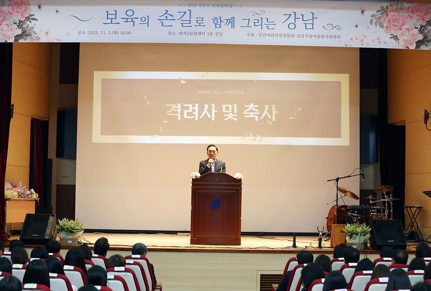  ‘2023 강남구 보육인의 날’ - 5