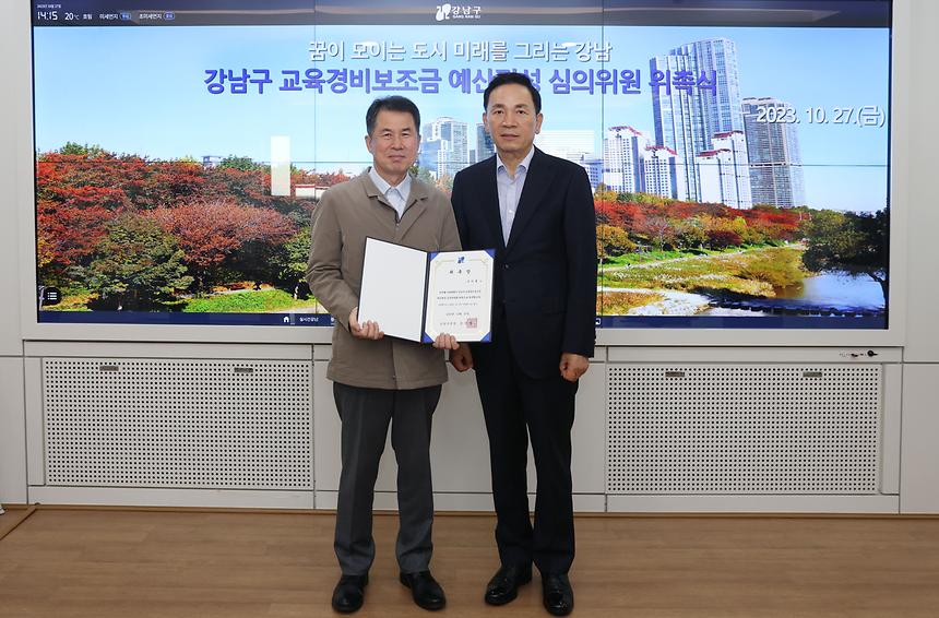 교육경비보조금 예산편성 심의위원 위촉 - 2