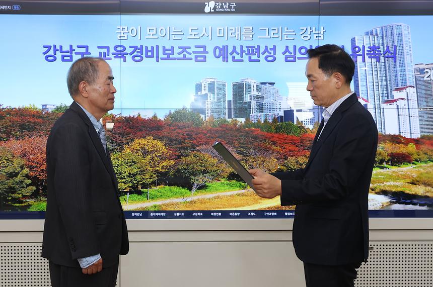 교육경비보조금 예산편성 심의위원 위촉 - 1