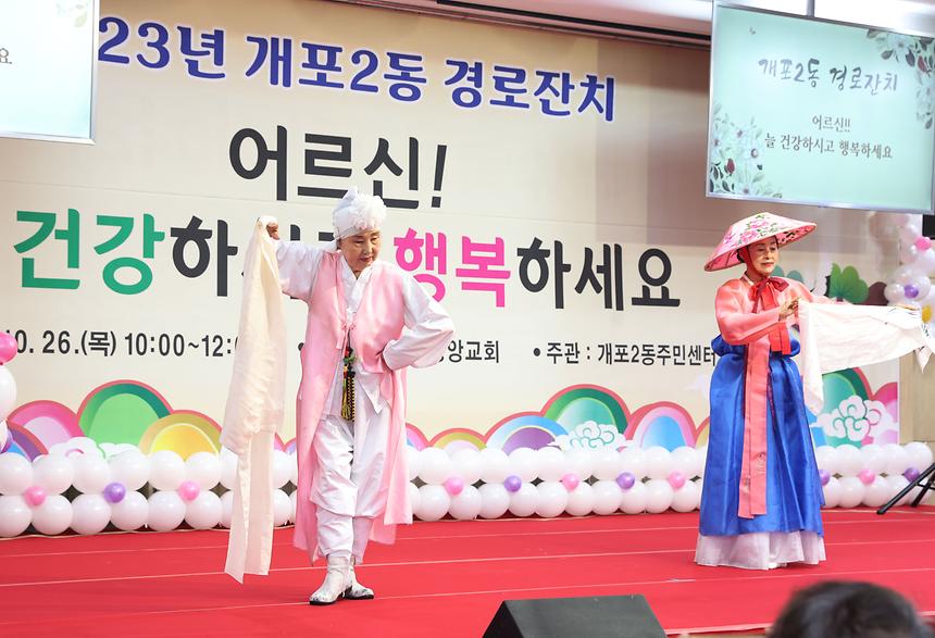 개포2동·신사동 경로잔치 - 1