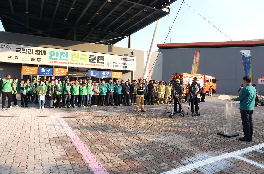 ‘2023 안전한국훈련’ - 14