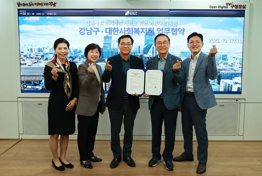 강남구-대한사회복지회 업무협약 - 4