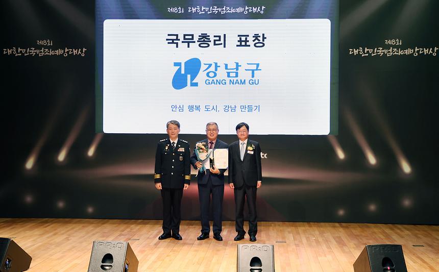 ‘대한민국 범죄예방대상’ 국무총리 표창 - 1