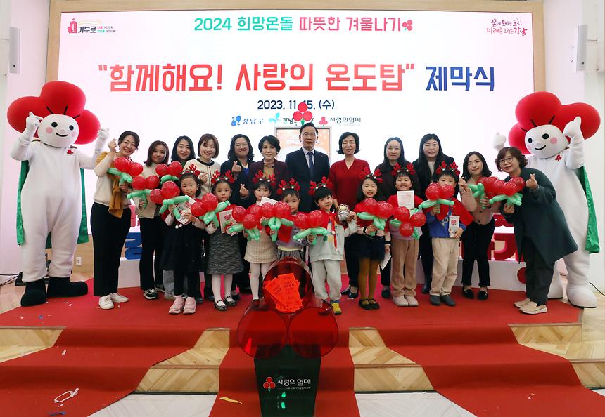 “함께해요! 사랑의 온도탑” - 3