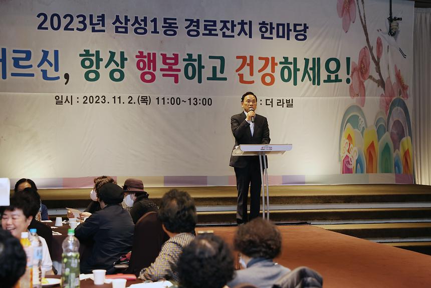 삼성2동·청담동 경로잔치 - 1
