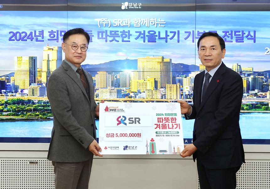 ㈜SR 희망온돌 따뜻한 겨울나기 기부금 전달 - 1