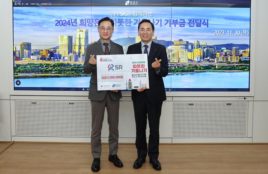 ㈜SR 희망온돌 따뜻한 겨울나기 기부금 전달 - 2
