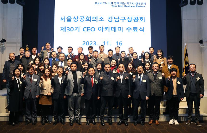 강남구상공회 ‘제30기 CEO아카데미 수료식’ - 5