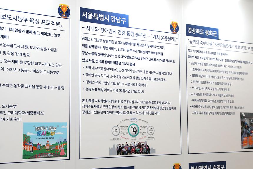 강남구 ‘가치 운동할래’ 국민정책디자인 성과공유대회 대통령상 - 5