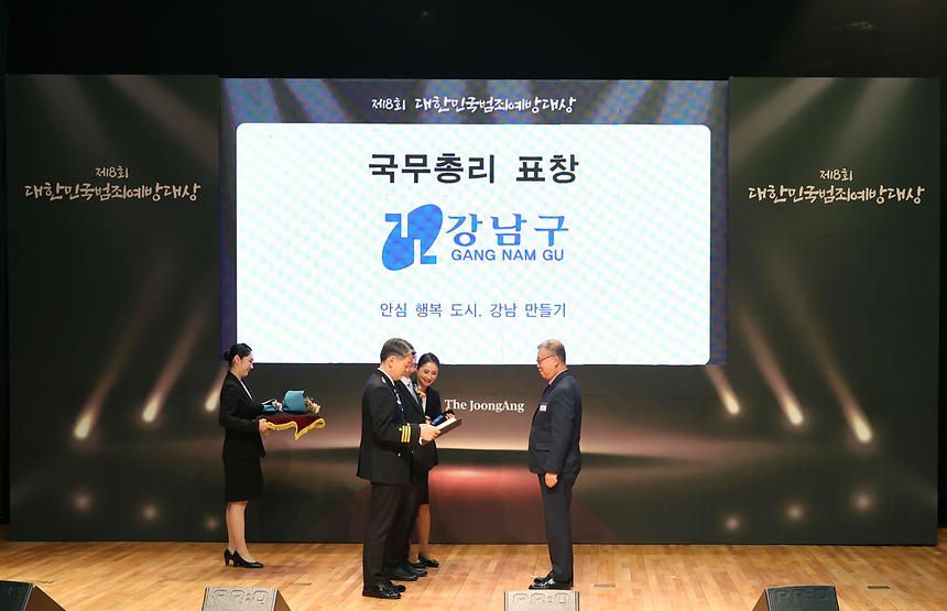 ‘대한민국 범죄예방대상’ 국무총리 표창 - 4