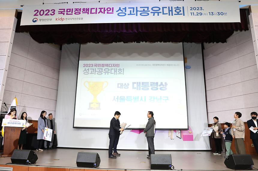 강남구 ‘가치 운동할래’ 국민정책디자인 성과공유대회 대통령상 - 4