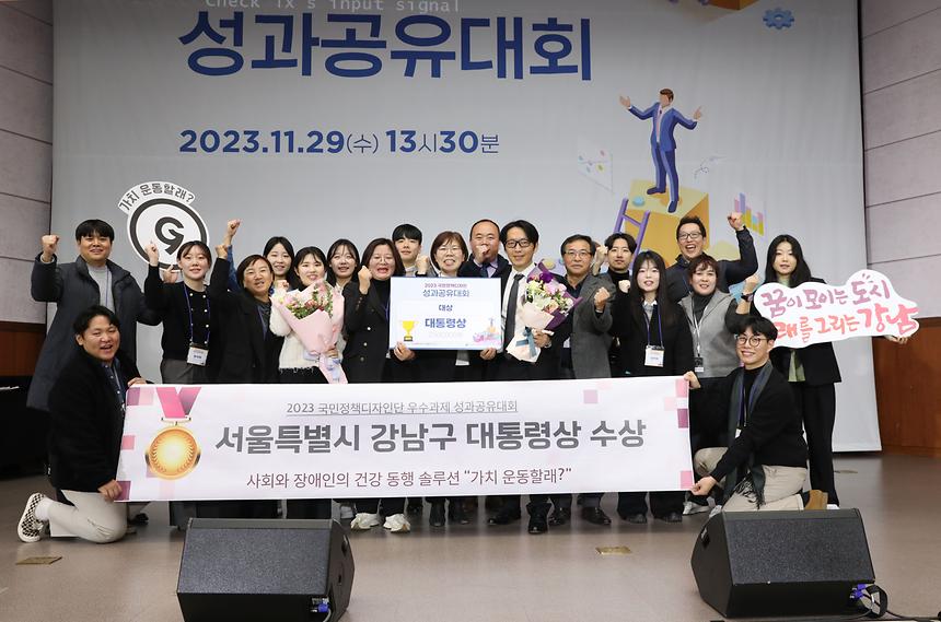 강남구 ‘가치 운동할래’ 국민정책디자인 성과공유대회 대통령상 - 3