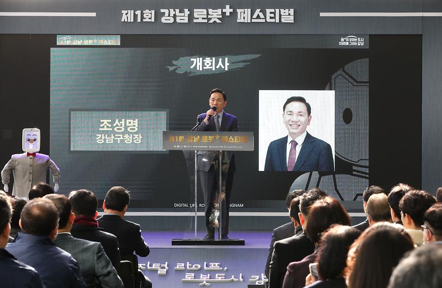 ‘강남 로봇 플러스 페스티벌’ 개최 - 4