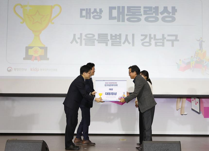 강남구 ‘가치 운동할래’ 국민정책디자인 성과공유대회 대통령상 - 1