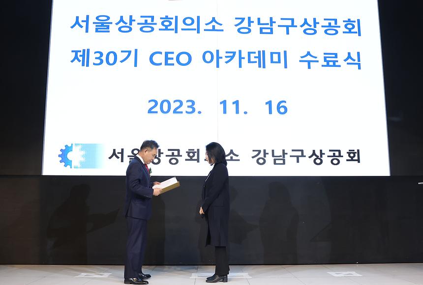 강남구상공회 ‘제30기 CEO아카데미 수료식’ - 4