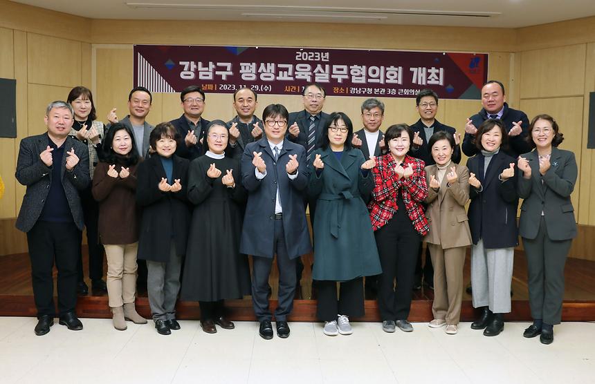 ‘강남구 평생교육실무협의회’ 개최 - 2