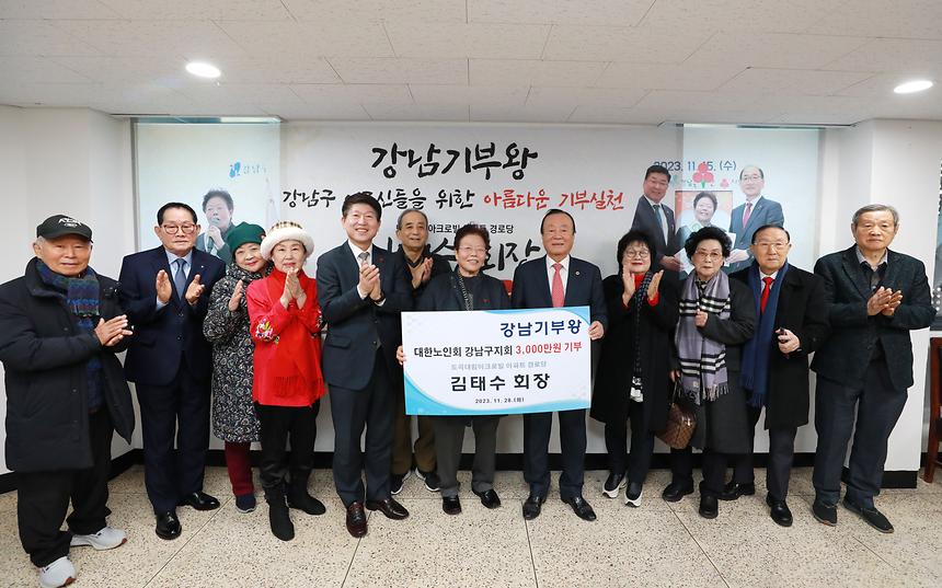 ‘강남구 기부왕’ 김태수 회장 - 3