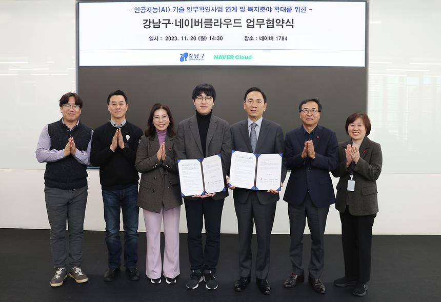 강남구-네이버클라우드 업무협약 - 2
