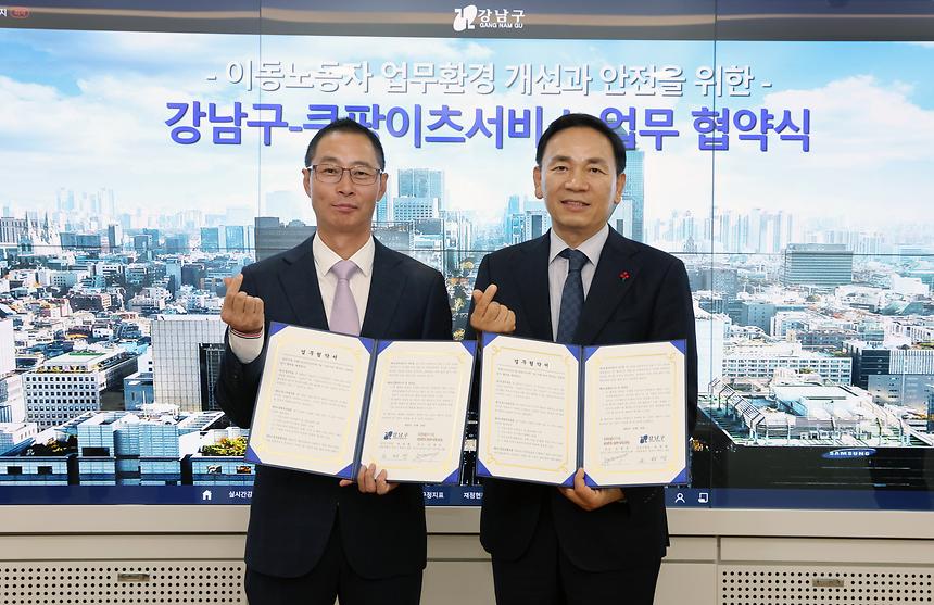 강남구-쿠팡이츠서비스 이동노동자 안전위한 업무협약 - 1