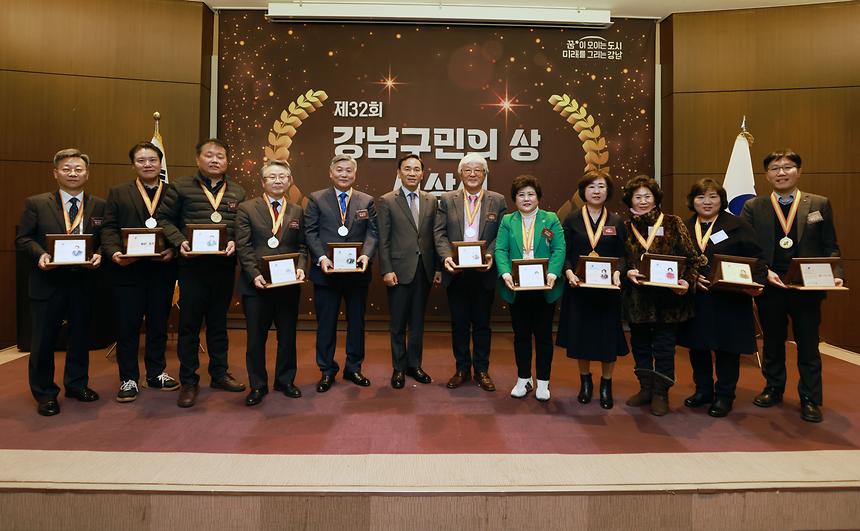 강남을 빛낸 ‘강남구민의 상’ 시상 - 1